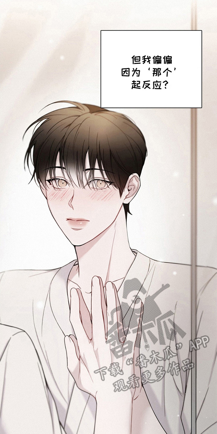 水中的夕阳漫画,第16话2图