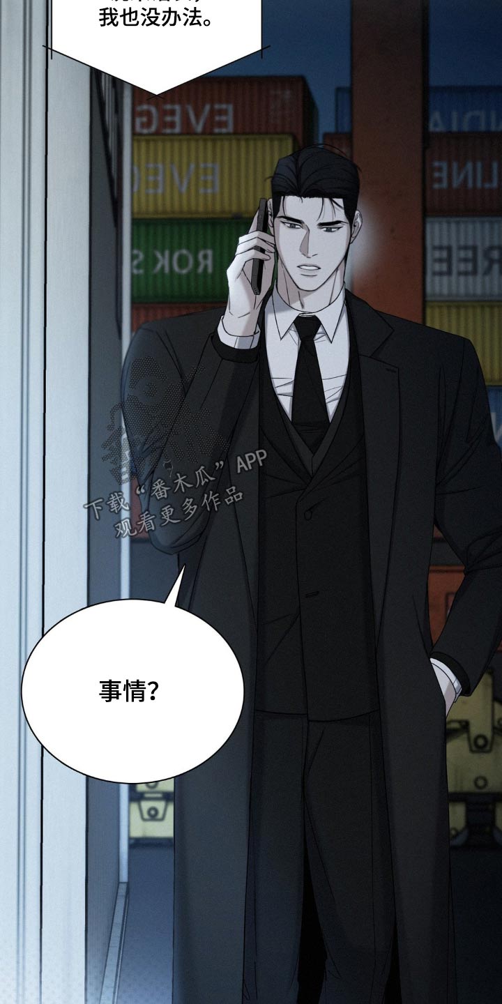 水中的夕阳漫画,第23话1图