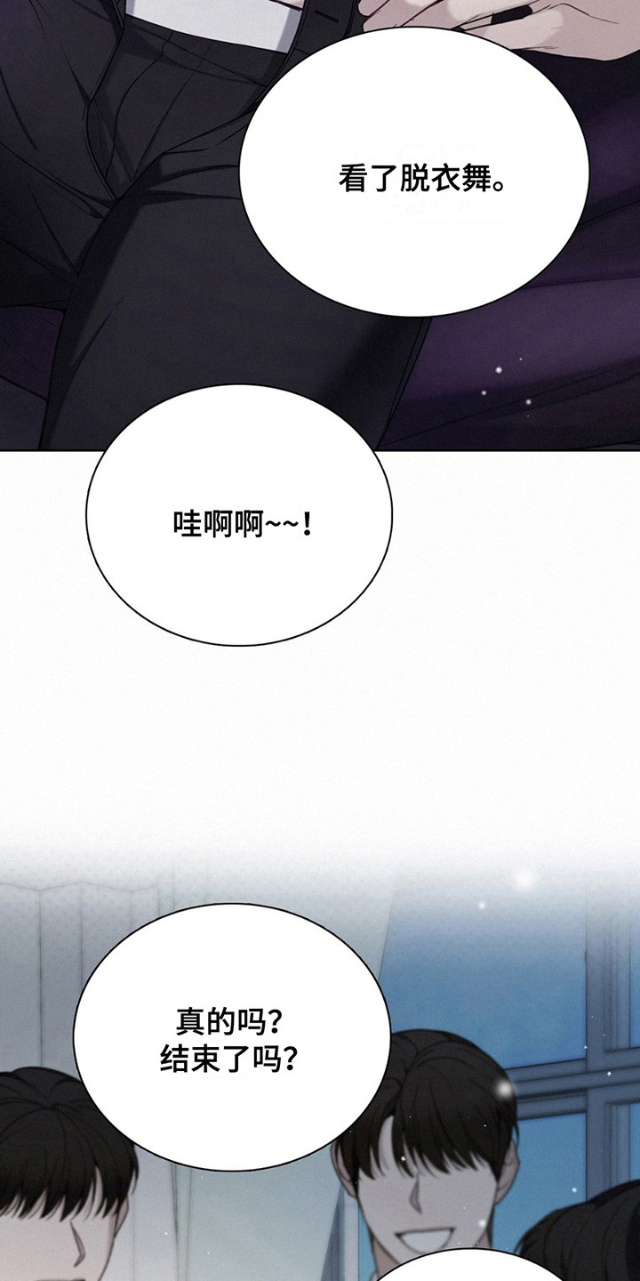 水中的夕阳漫画,第15话1图