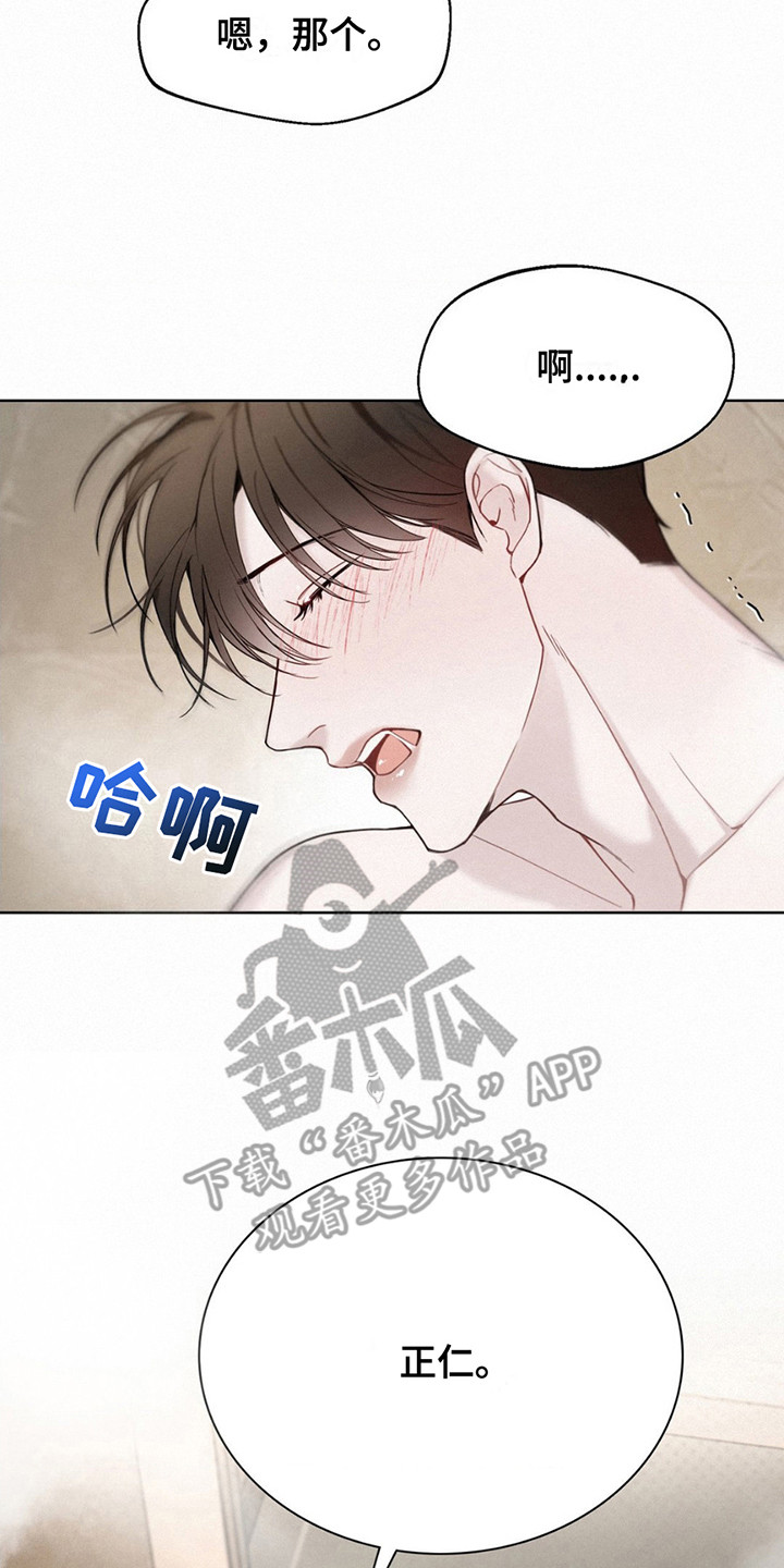 水中的夕阳漫画,第11话2图