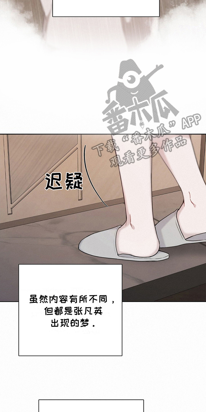 水中的夕阳漫画,第14话2图