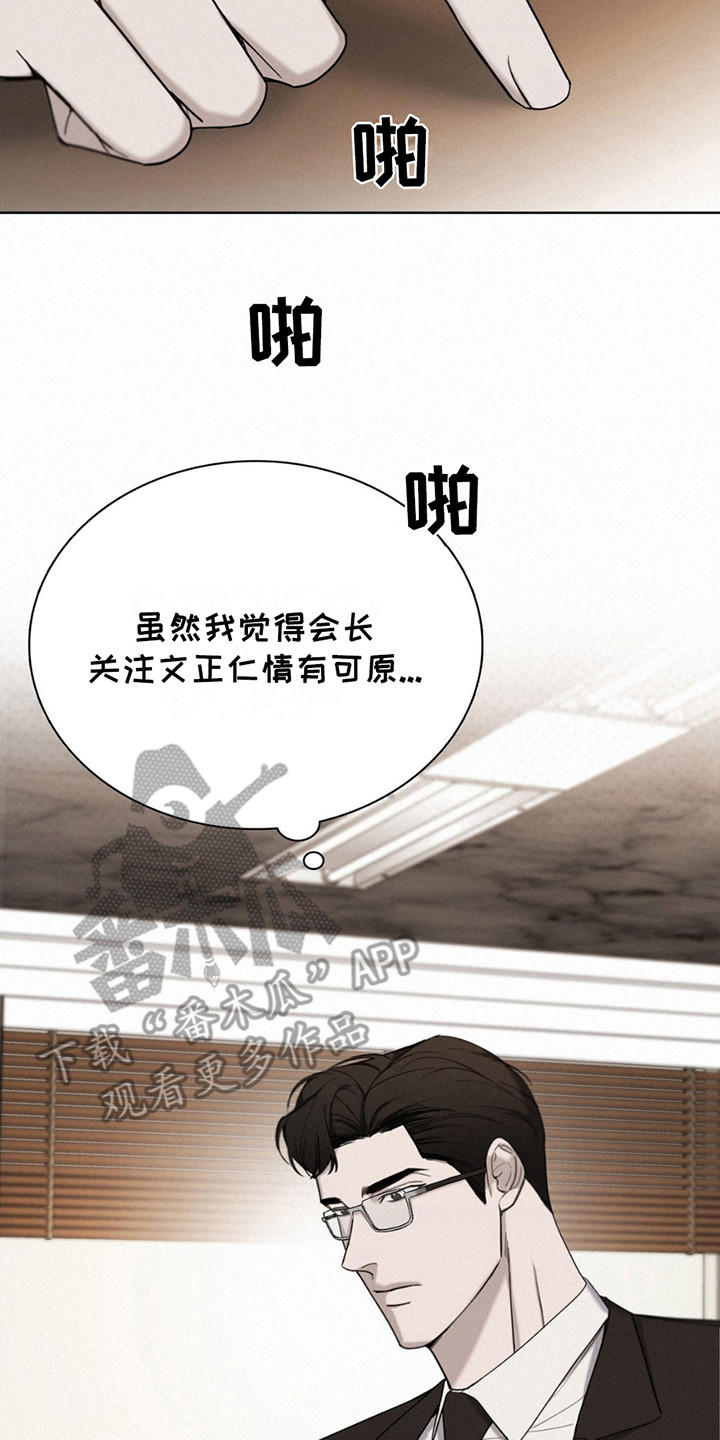 水中的夕阳漫画,第12话2图