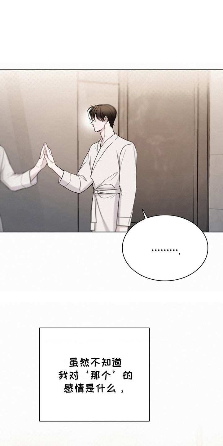 水中的夕阳漫画,第16话1图