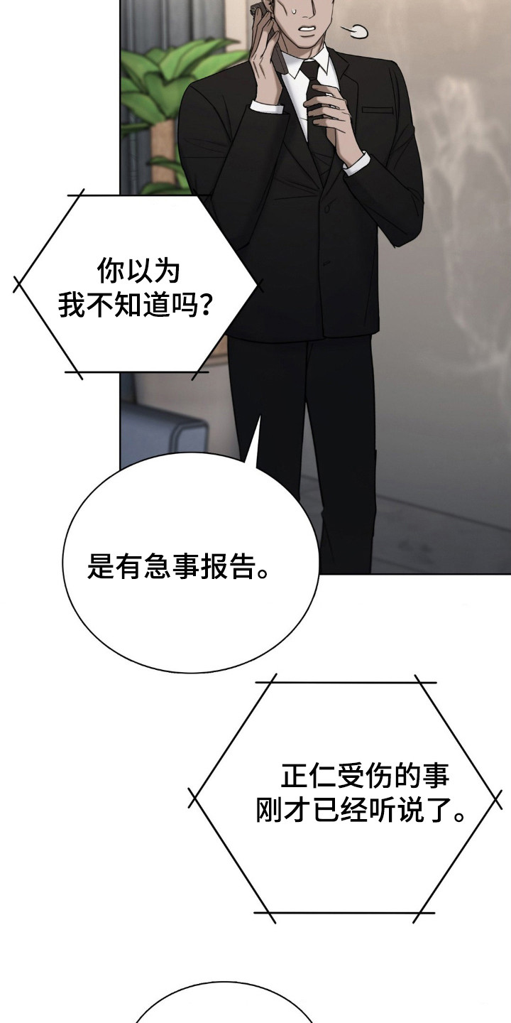 水中的夕阳漫画,第45话1图