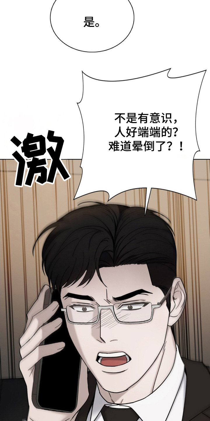 水中的夕阳漫画,第45话2图