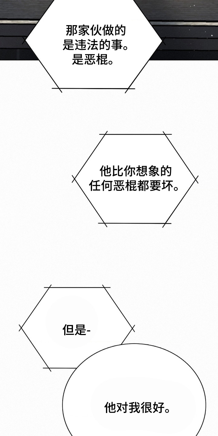 水中的夕阳漫画,第47话2图