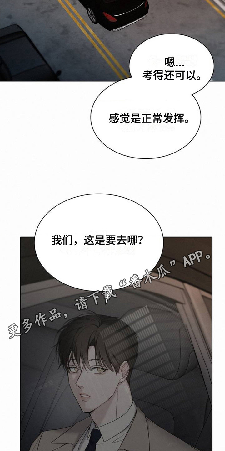 水中的夕阳漫画,第2话1图