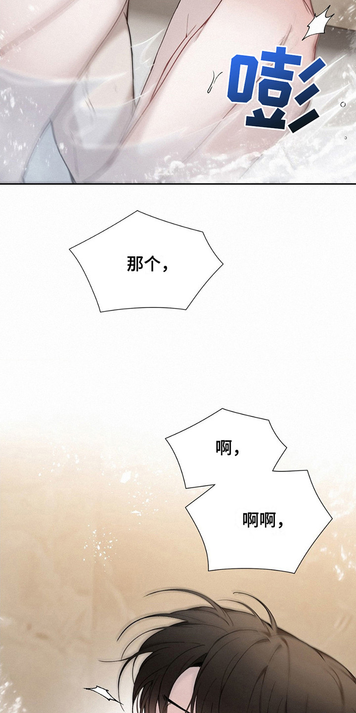 水中的夕阳漫画,第11话2图