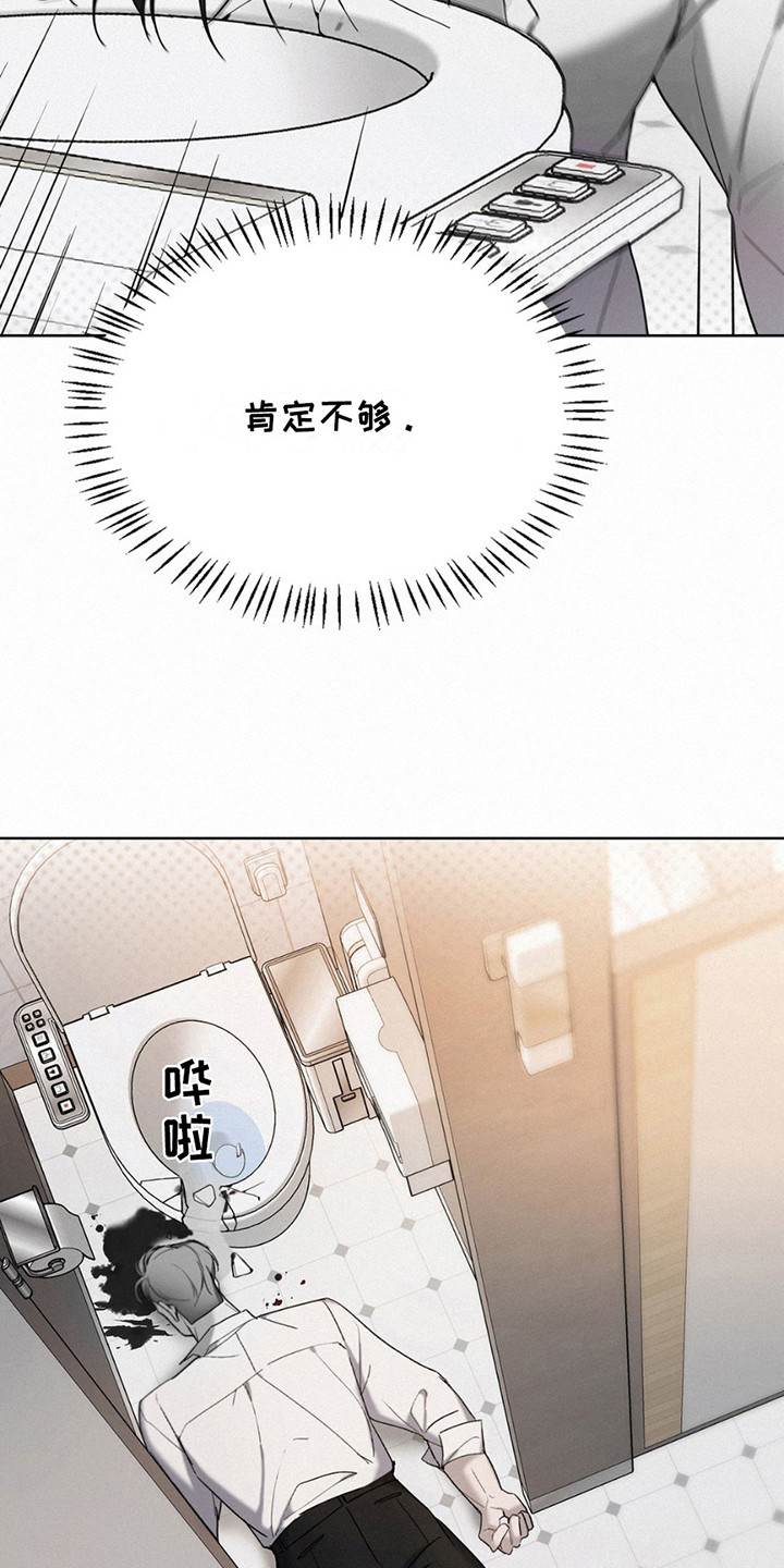 水中的夕阳漫画,第6话2图