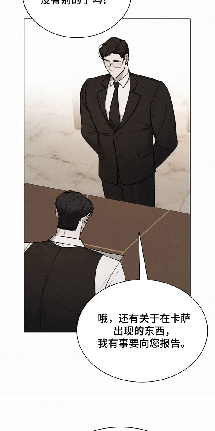 水中的夕阳漫画,第12话2图