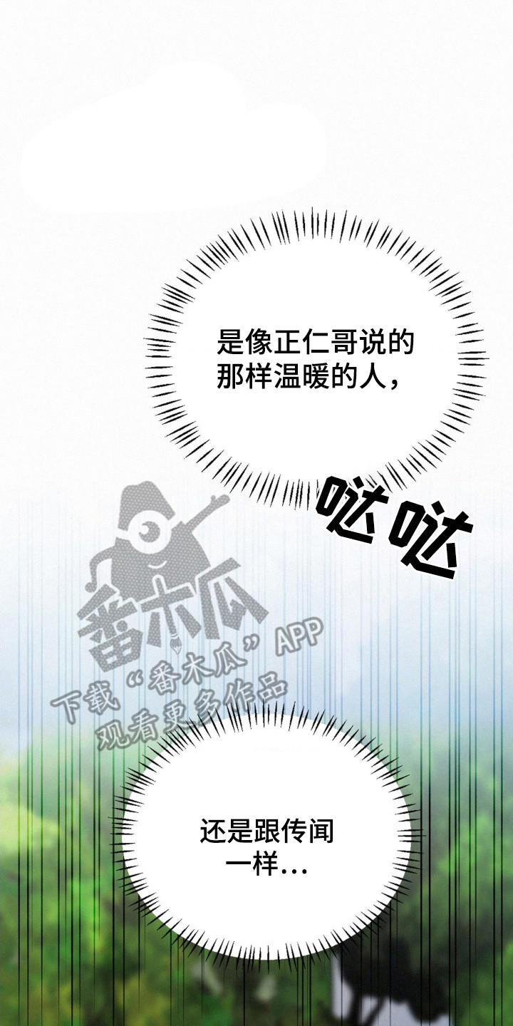 水中的夕阳漫画,第51话2图