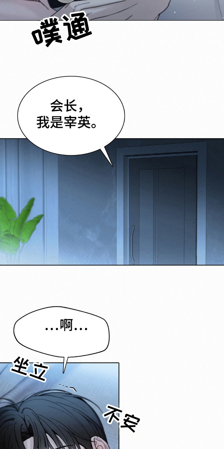 水中的夕阳漫画,第32话2图