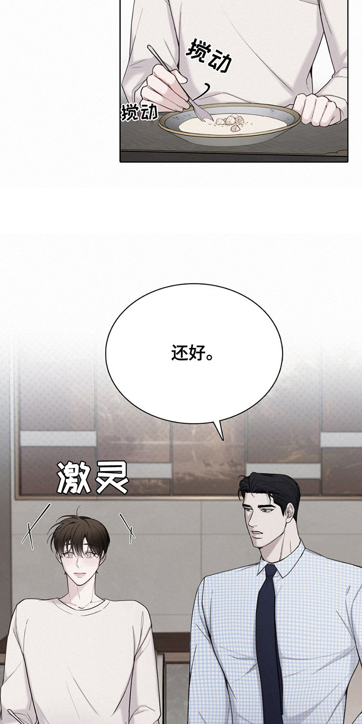 水中的夕阳漫画,第9话2图