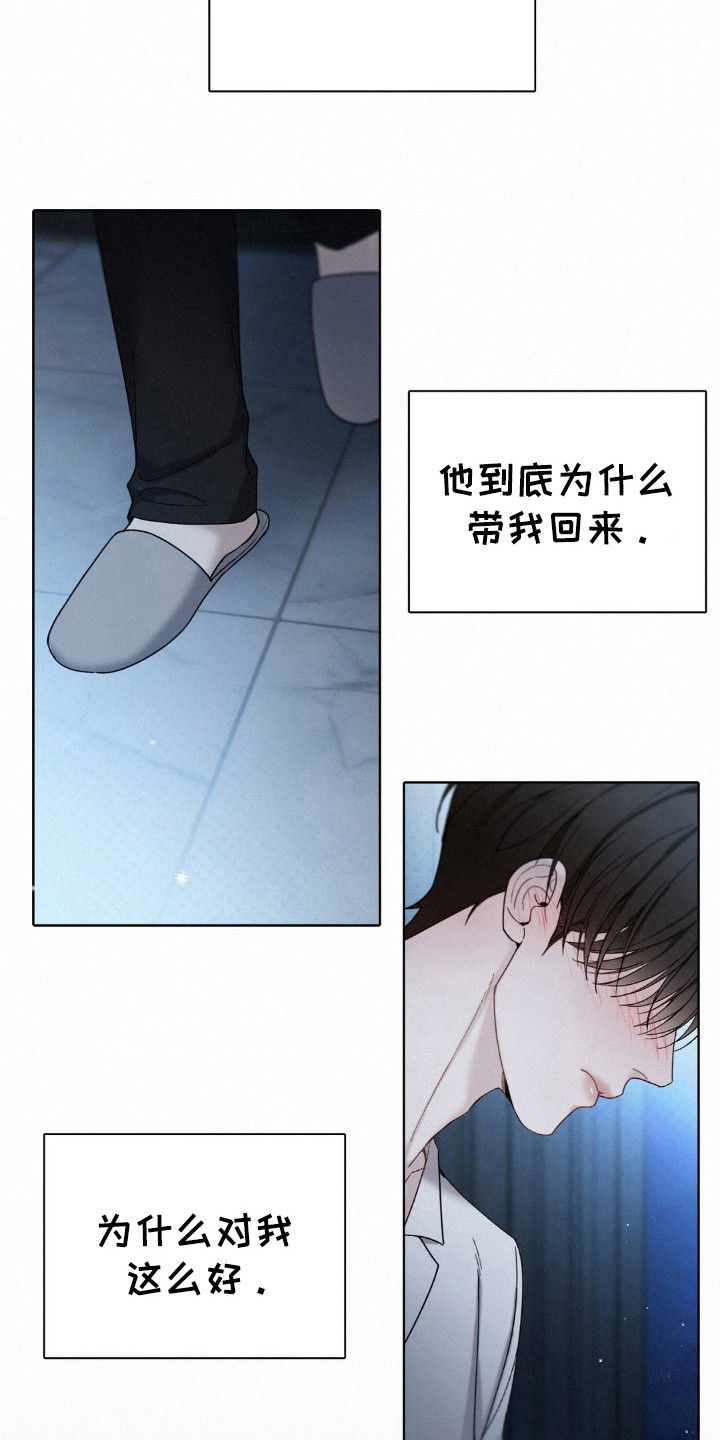 水中的夕阳漫画,第30话2图