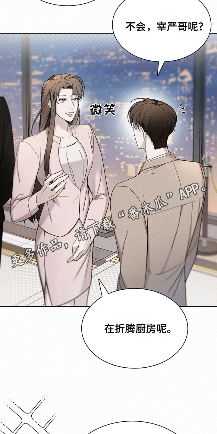 水中的夕阳漫画,第4话1图