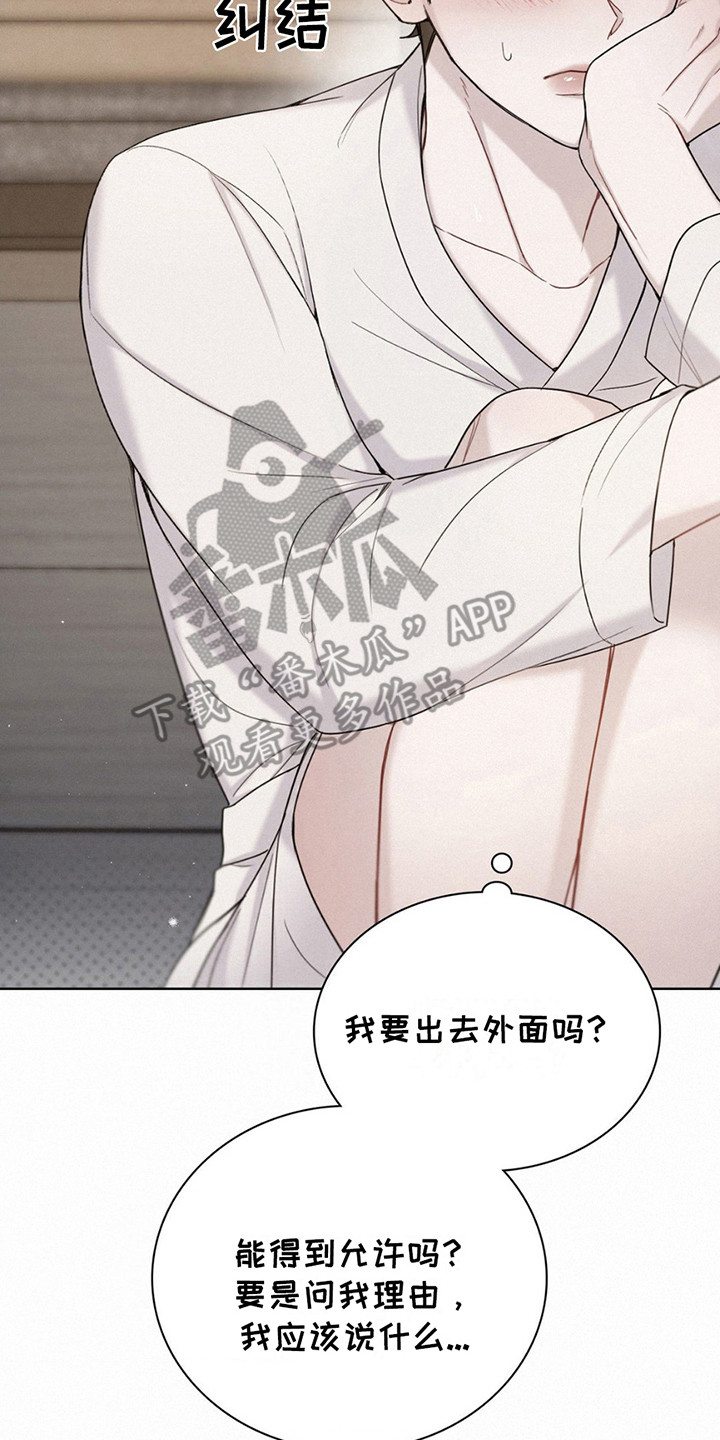 水中的夕阳漫画,第15话1图