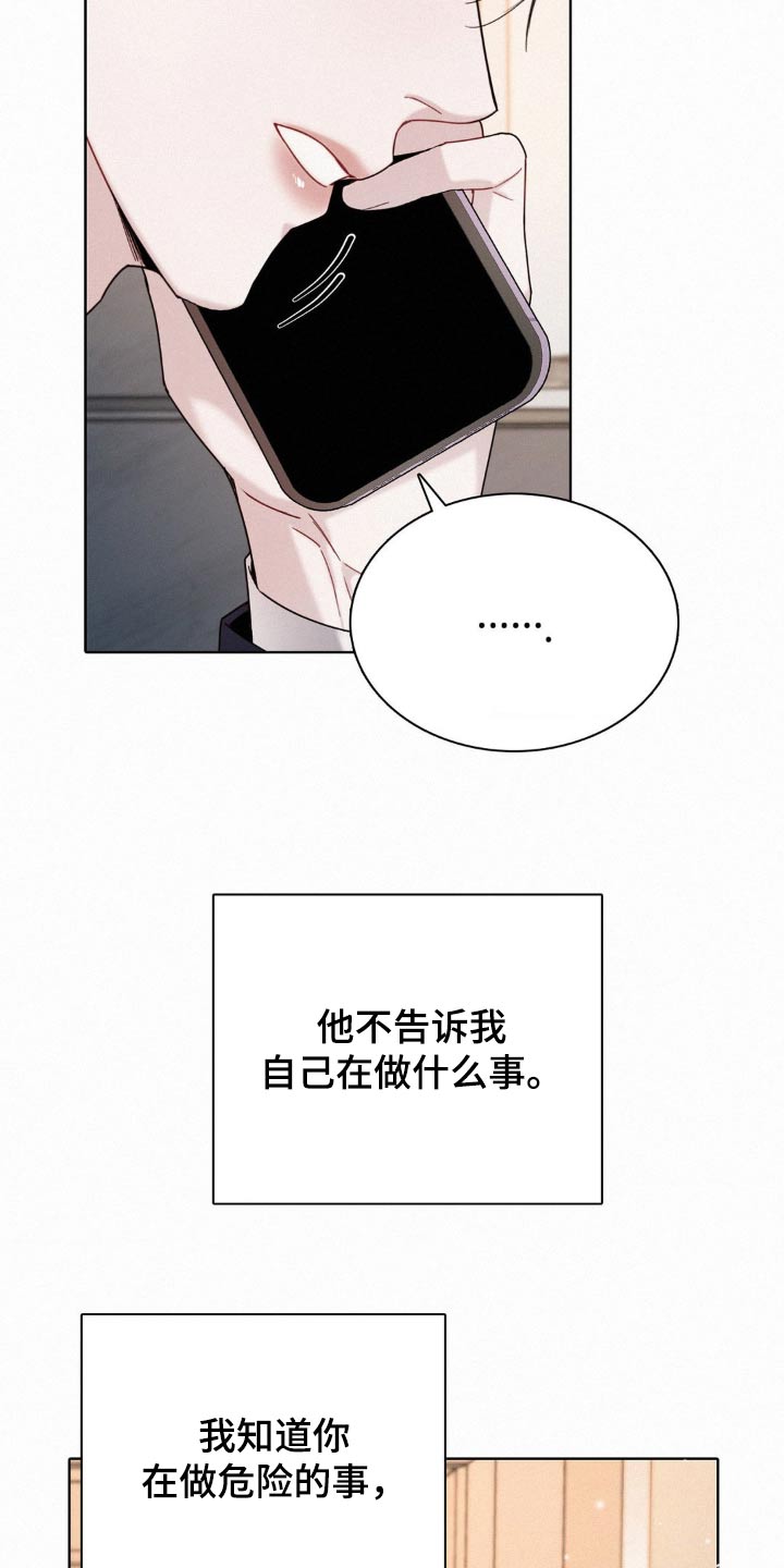 水中的夕阳漫画,第23话2图