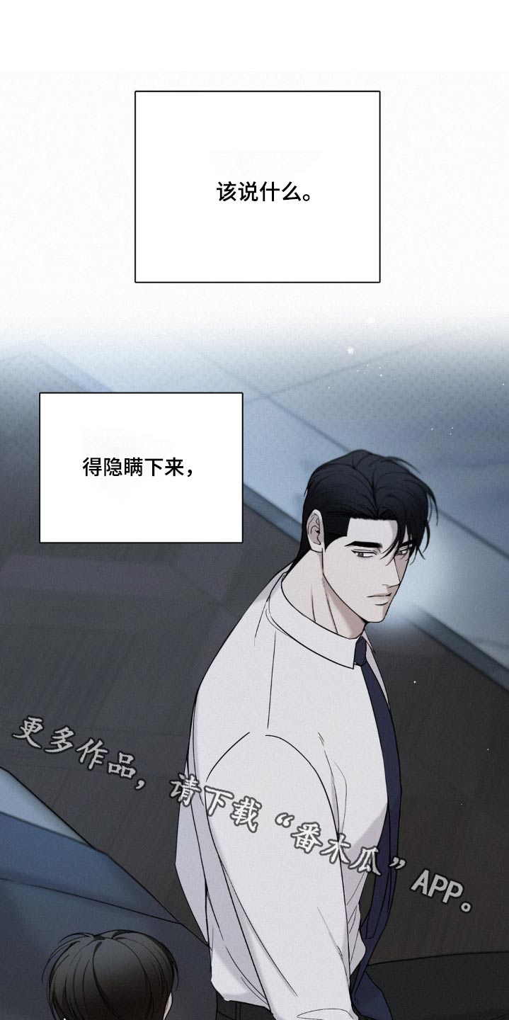 水中的夕阳漫画,第19话1图