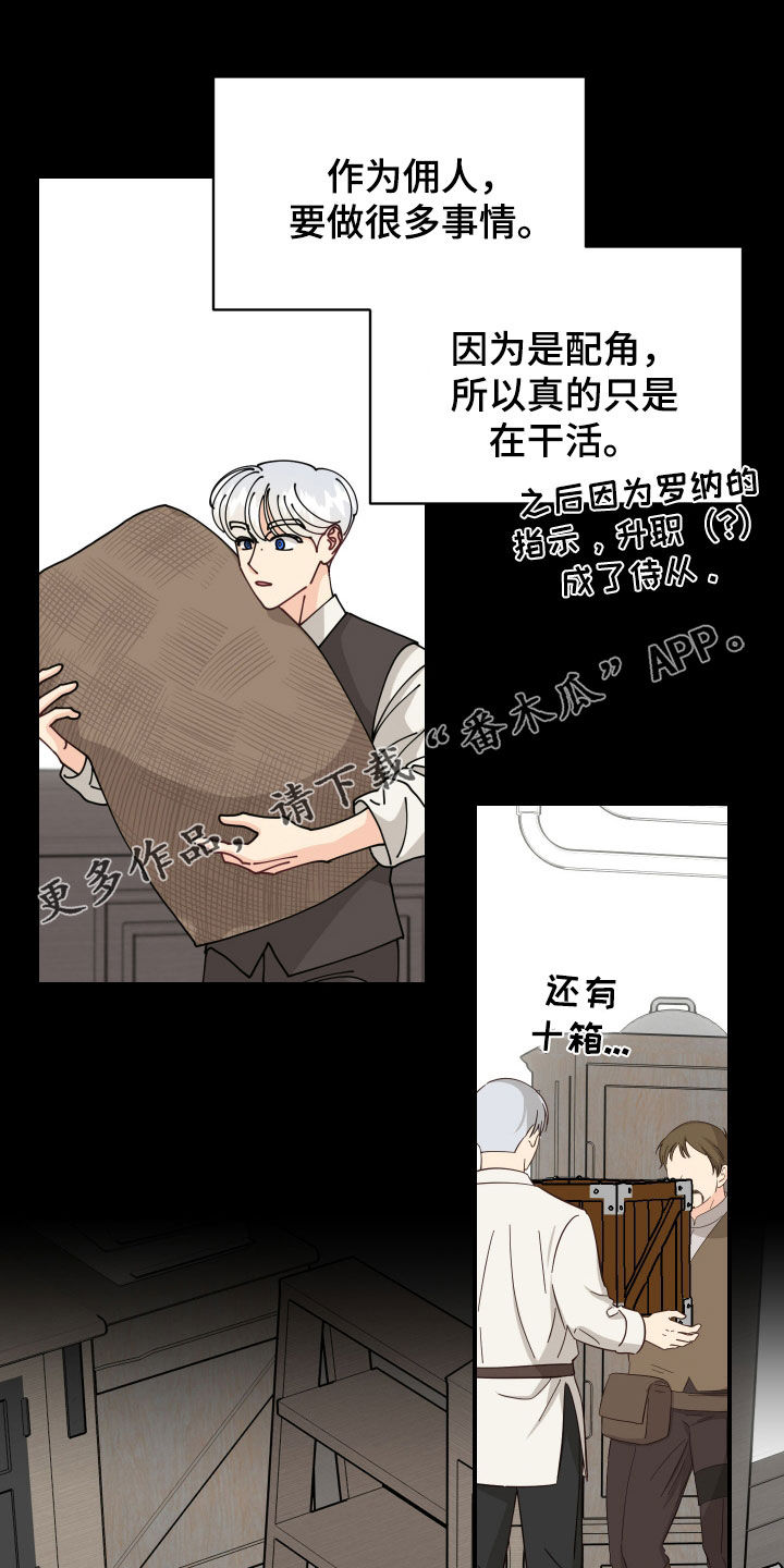 我的配角ooc漫画,第44话1图