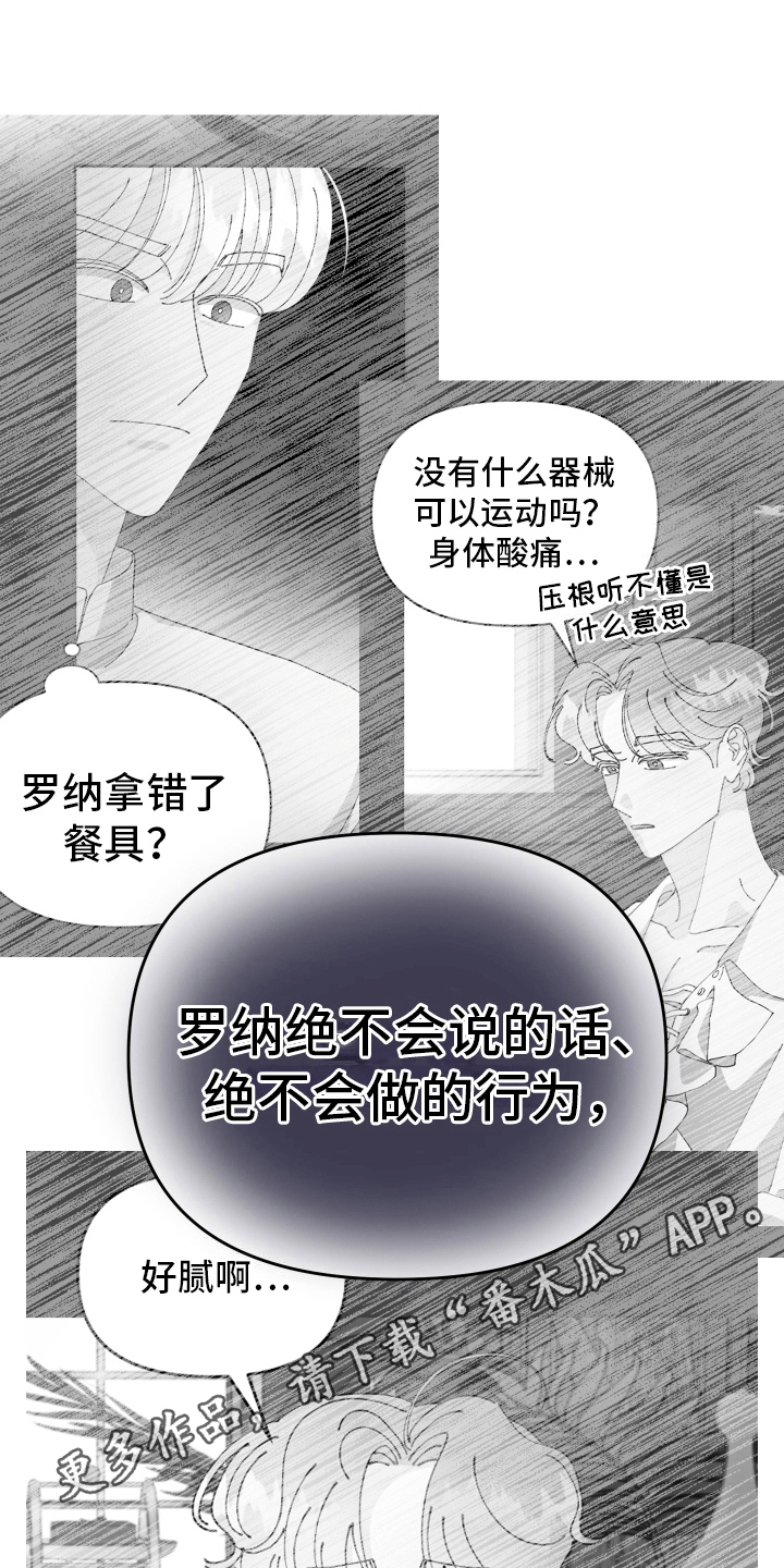 我的配角ooc漫画,第8话2图