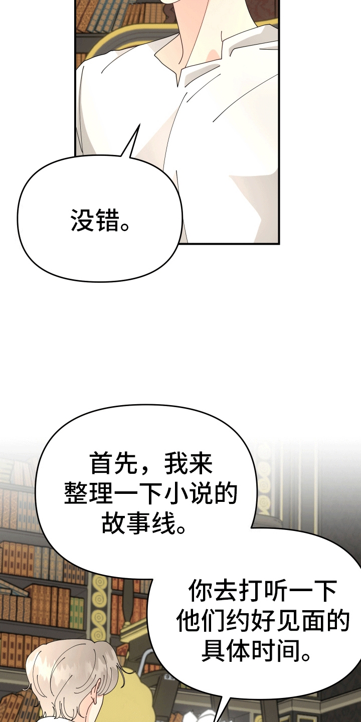 我的配角ooc漫画,第10话1图