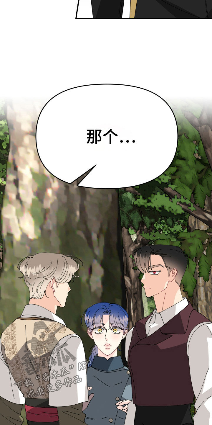 配角的自我修养破解版漫画,第46话2图