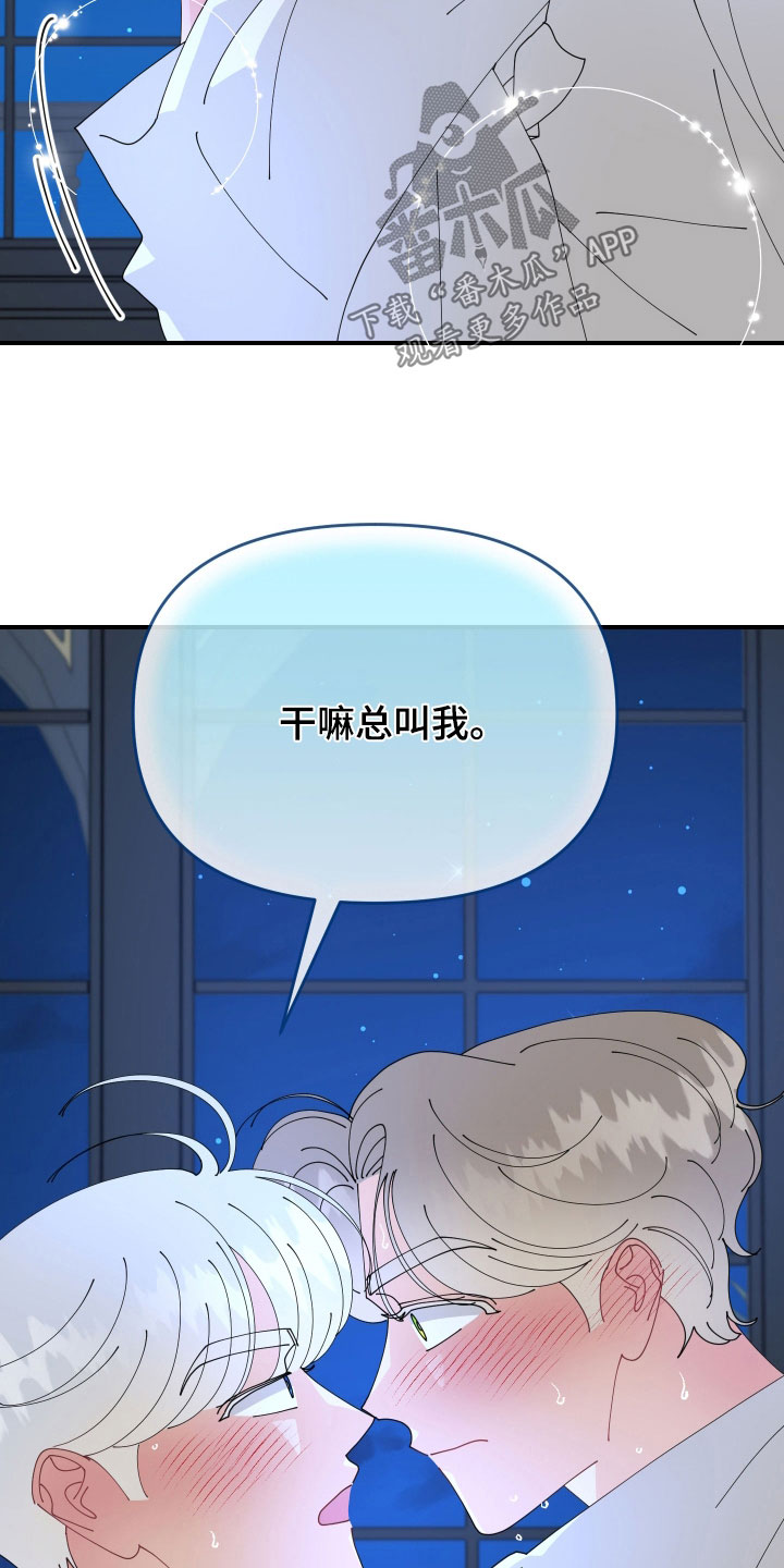 配角的自我修养破解版漫画,第19话2图