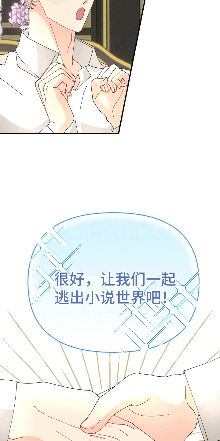我的配角ooc漫画,第10话1图