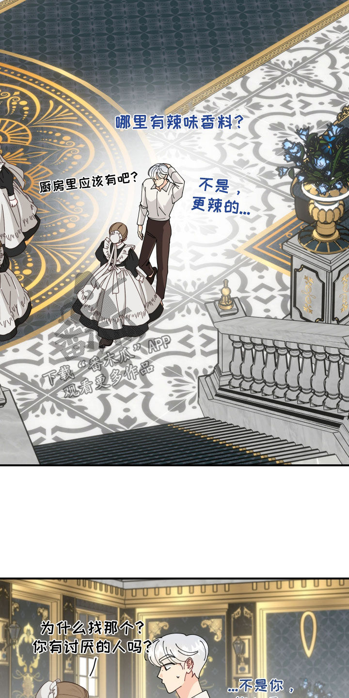 我的配角ooc漫画,第22话2图