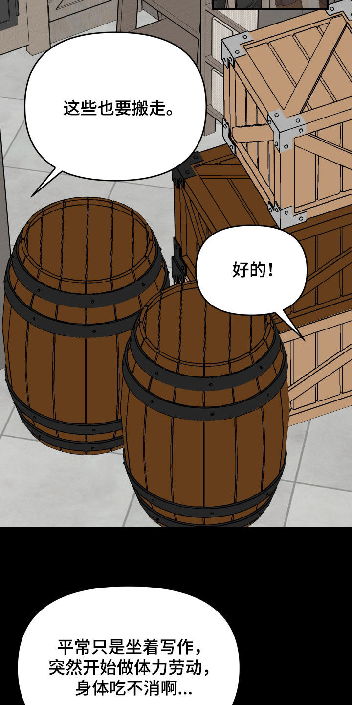 我的配角ooc漫画,第44话2图