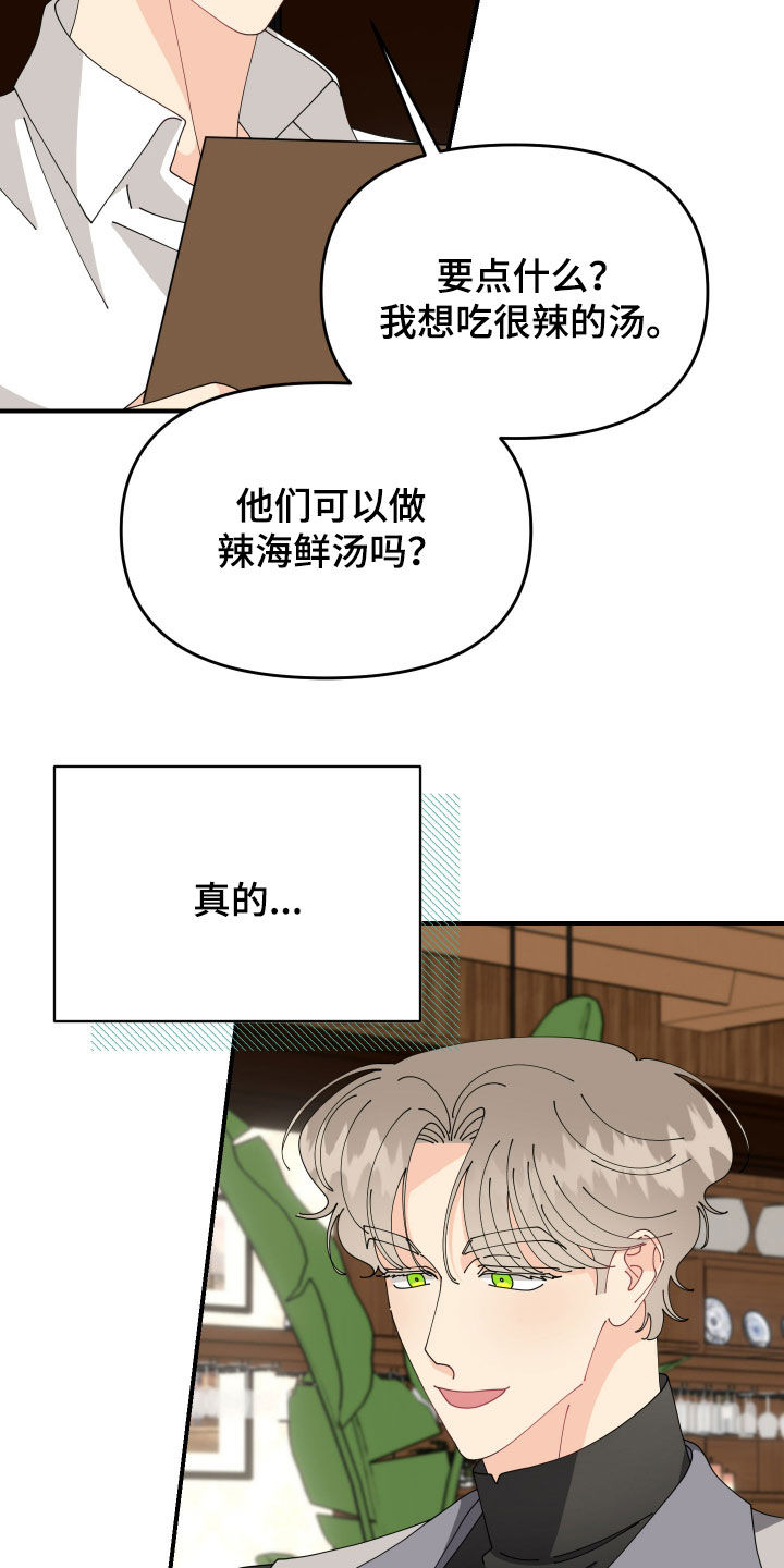 我的配角ooc漫画免费漫画,第30话2图