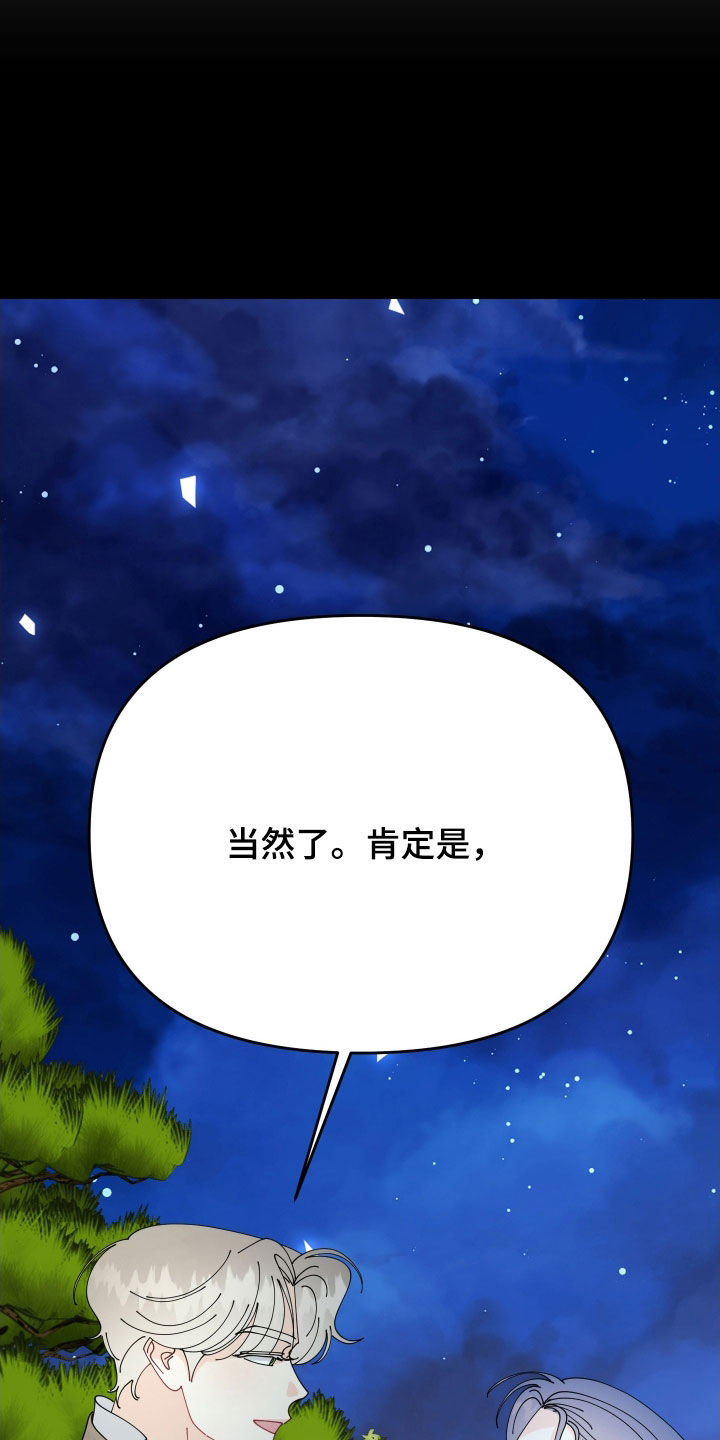 我的配角ooc漫画,第69话2图