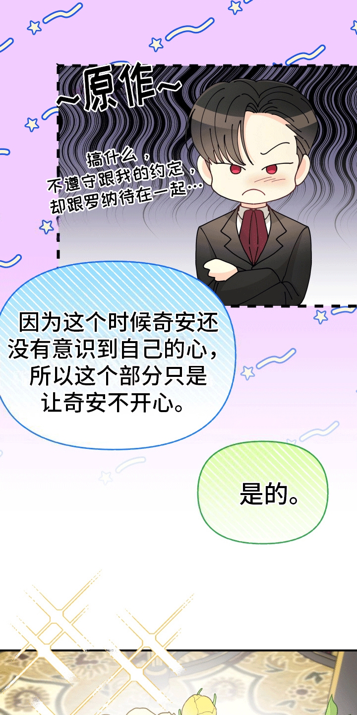 我的配角ooc漫画,第10话2图