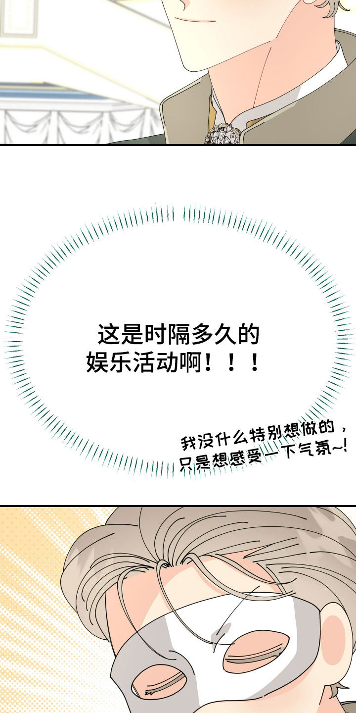 我的配角ooc漫画,第24话2图