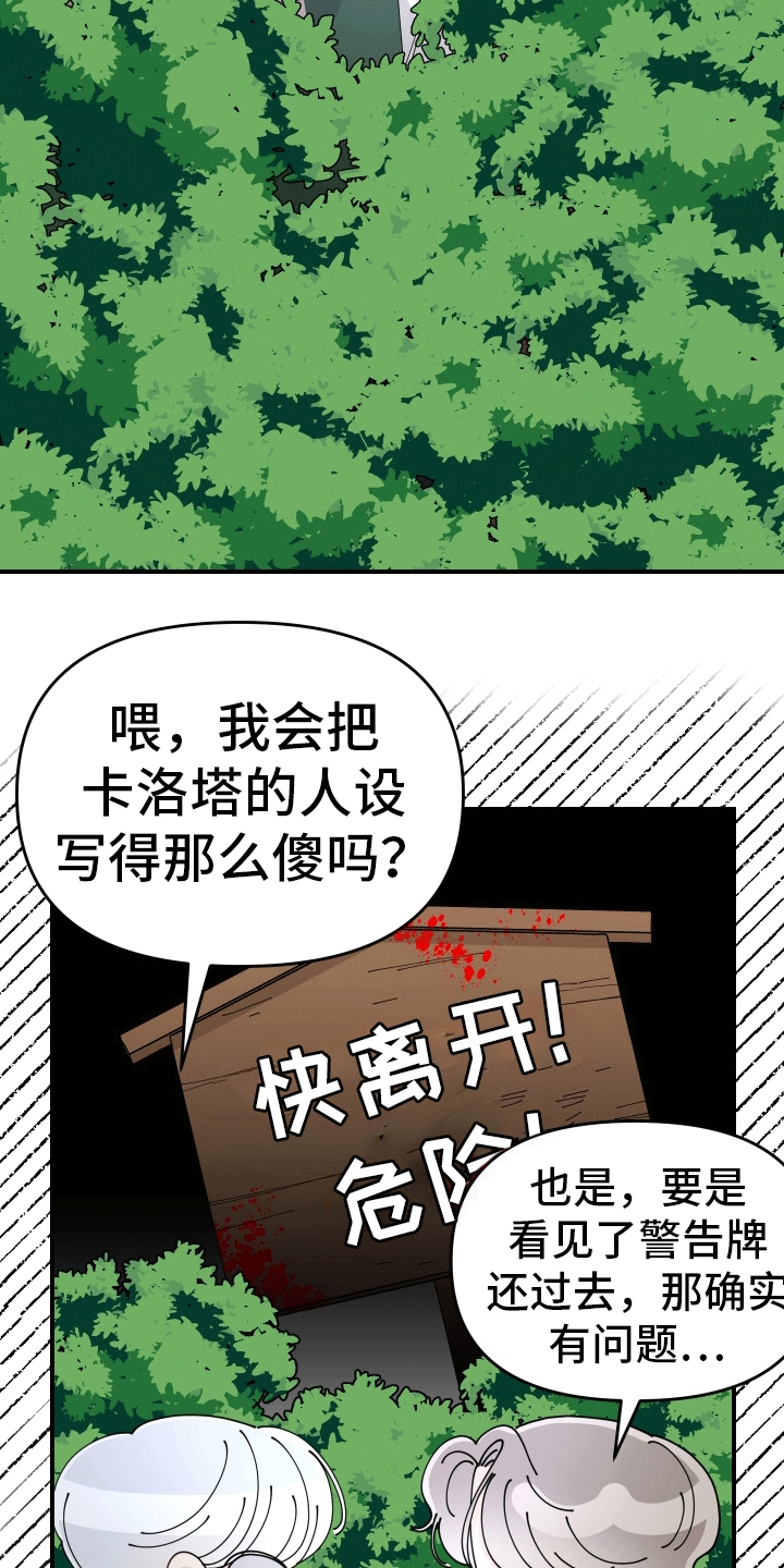 我的配角ooc漫画,第10话2图