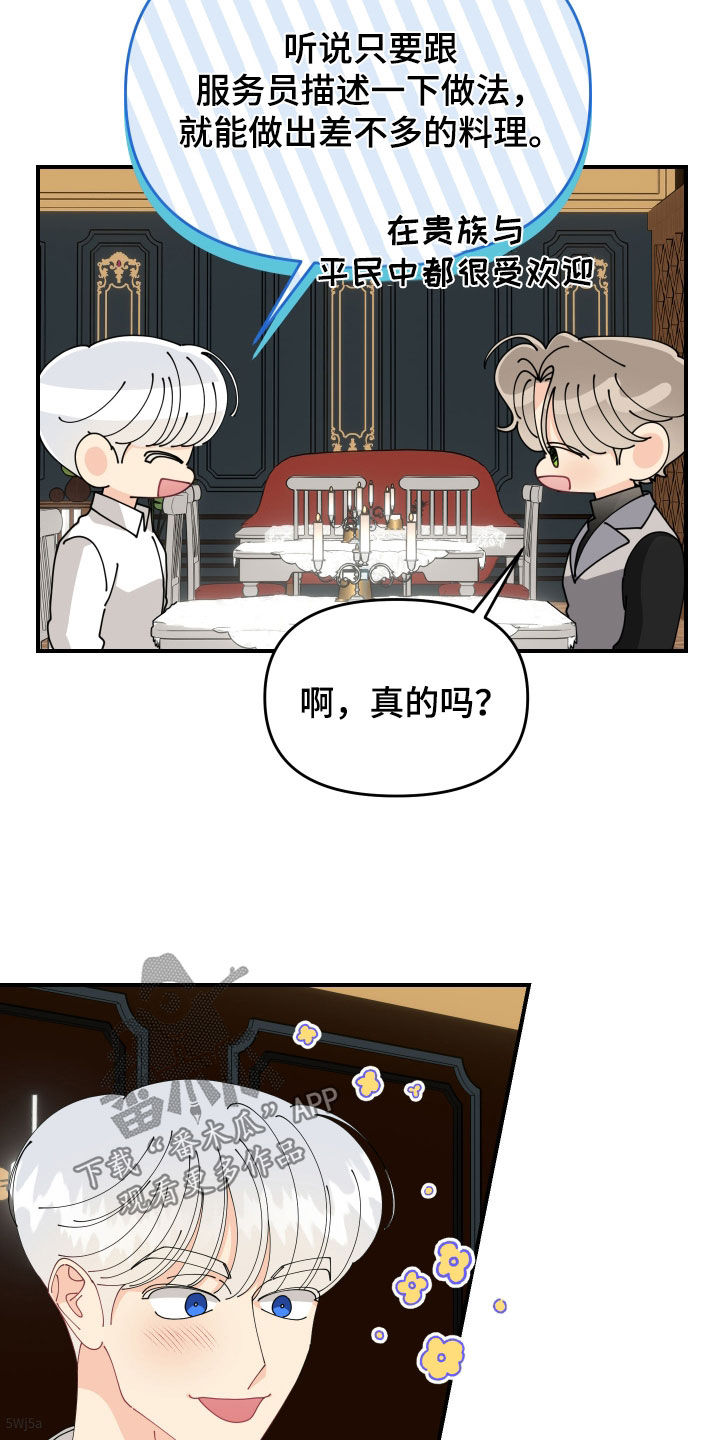 我的配角ooc漫画免费漫画,第30话1图