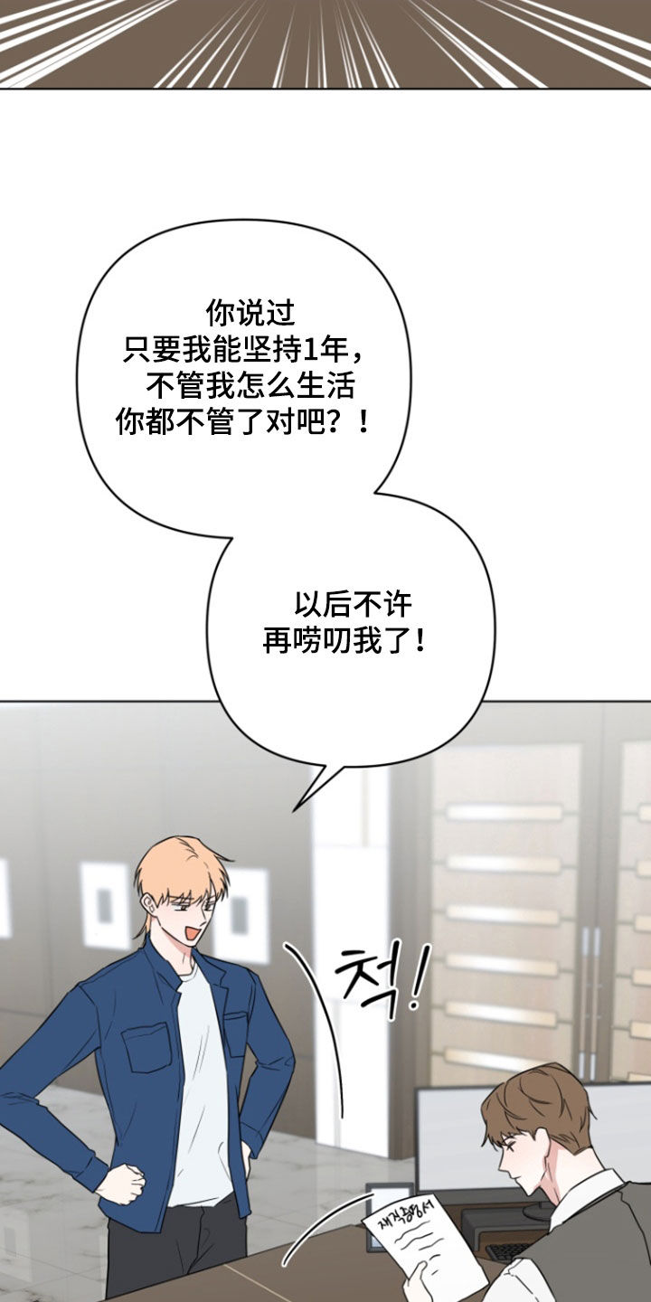 三重恋爱漫画,第43话1图