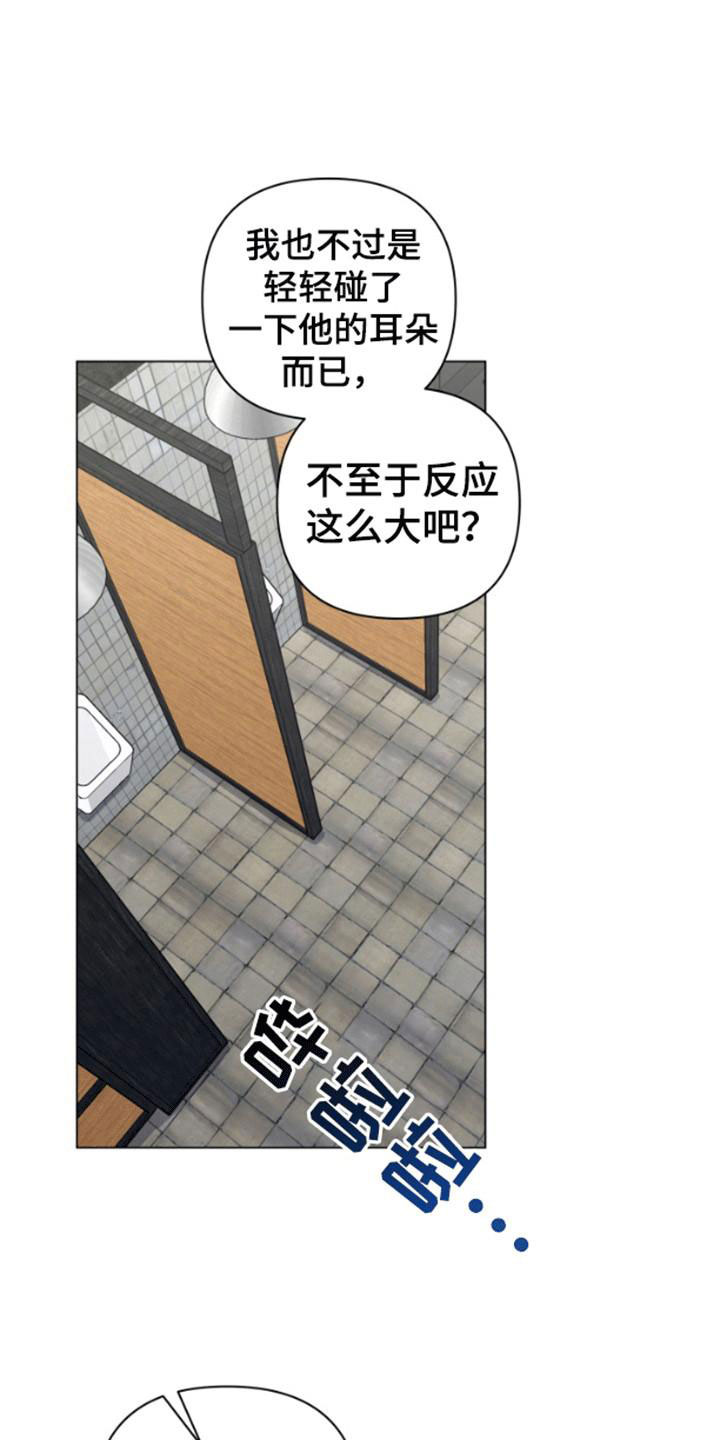 三重恋爱漫画,第3话1图