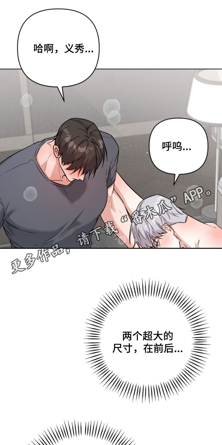 三重恋爱漫画,第31话1图