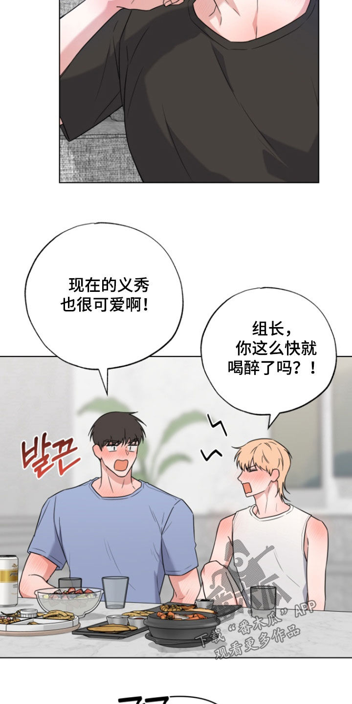 三重恋爱漫画,第44话1图