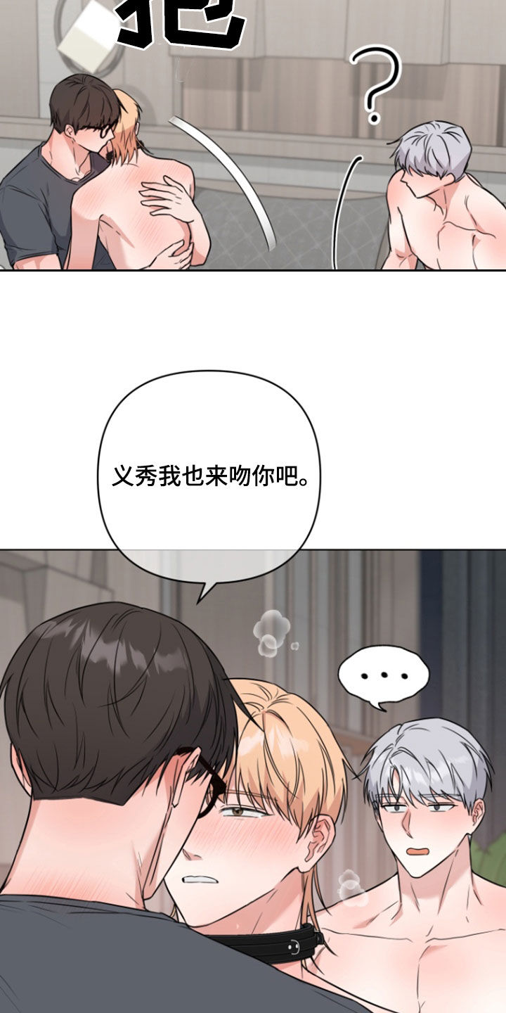 三重恋爱漫画,第31话2图