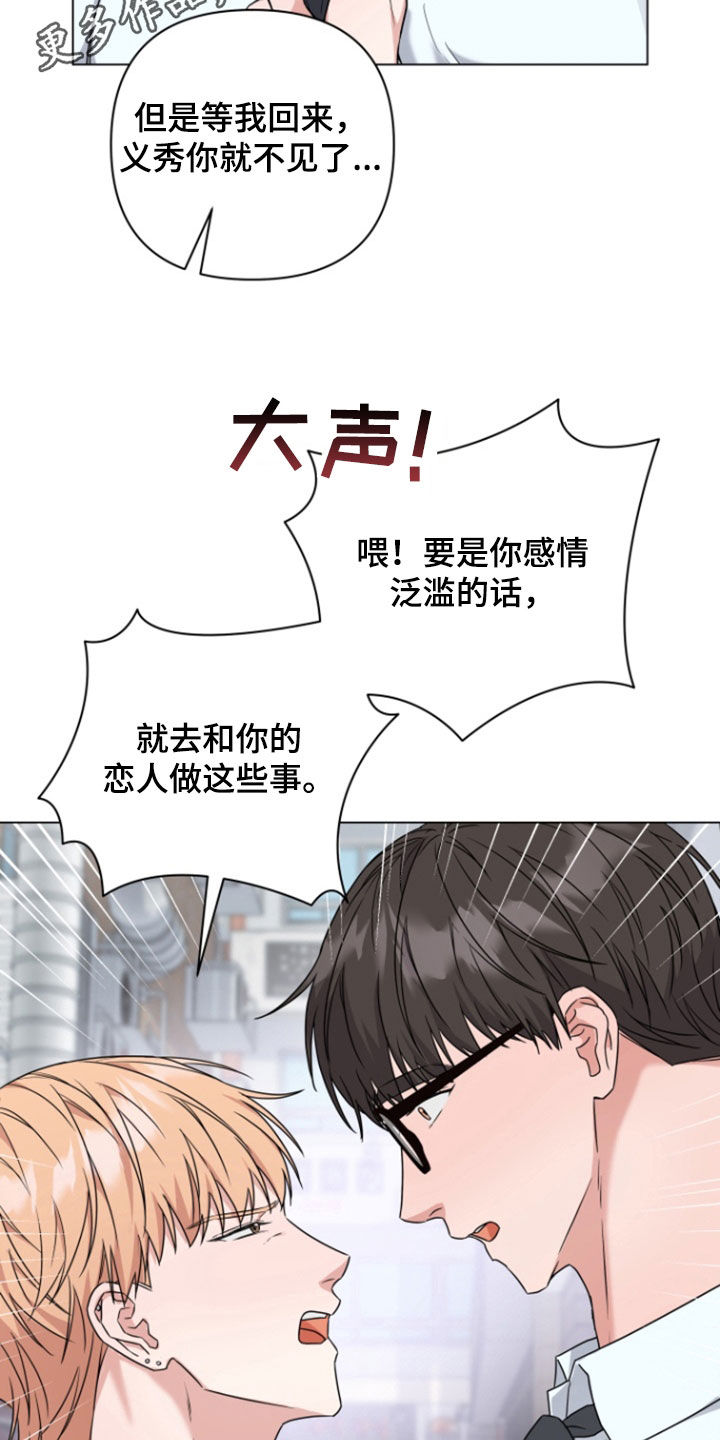 三重恋爱漫画,第16话2图