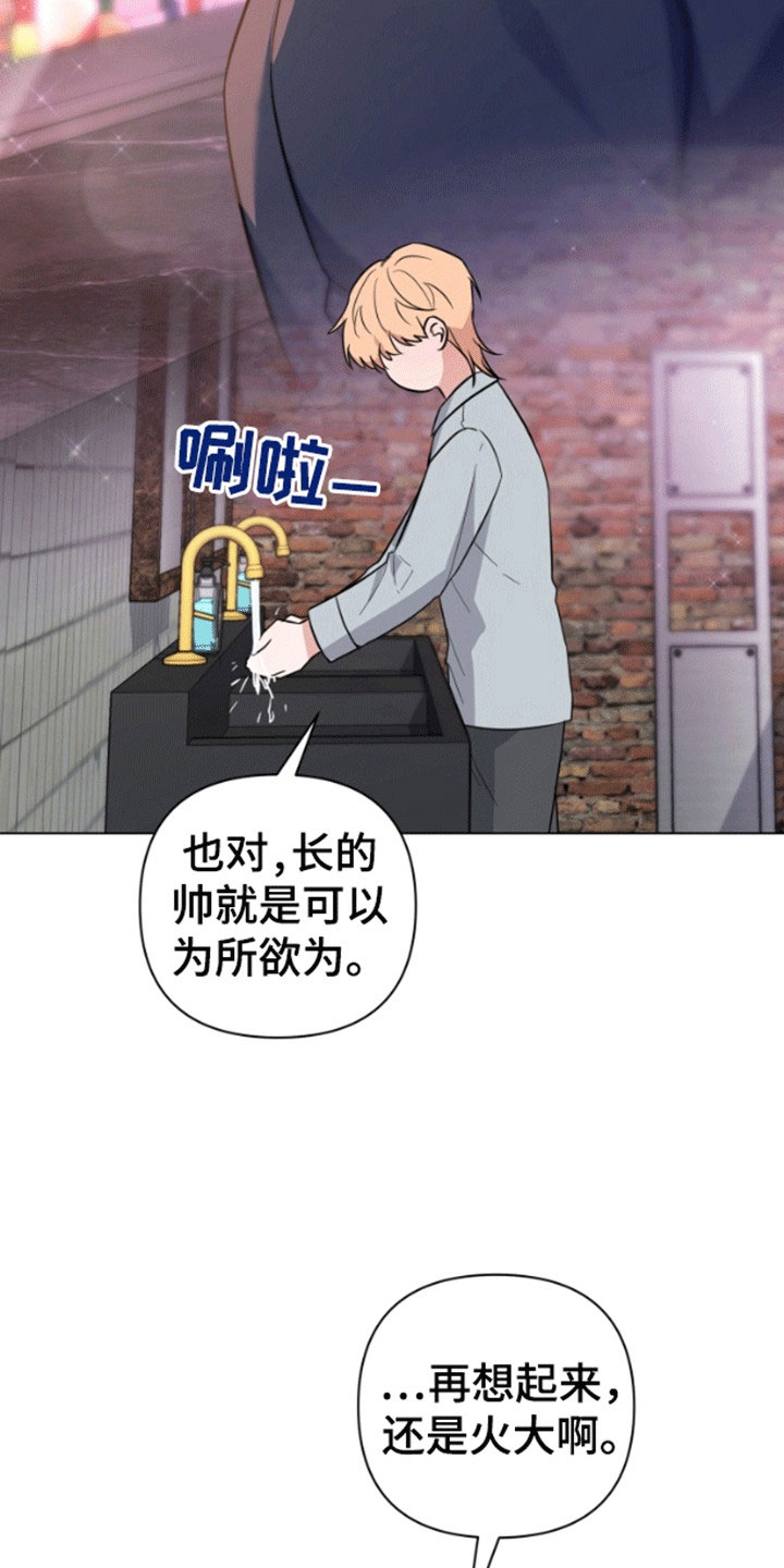 三重恋爱漫画,第3话2图