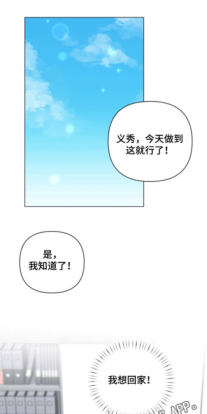 三重恋爱漫画,第14话1图