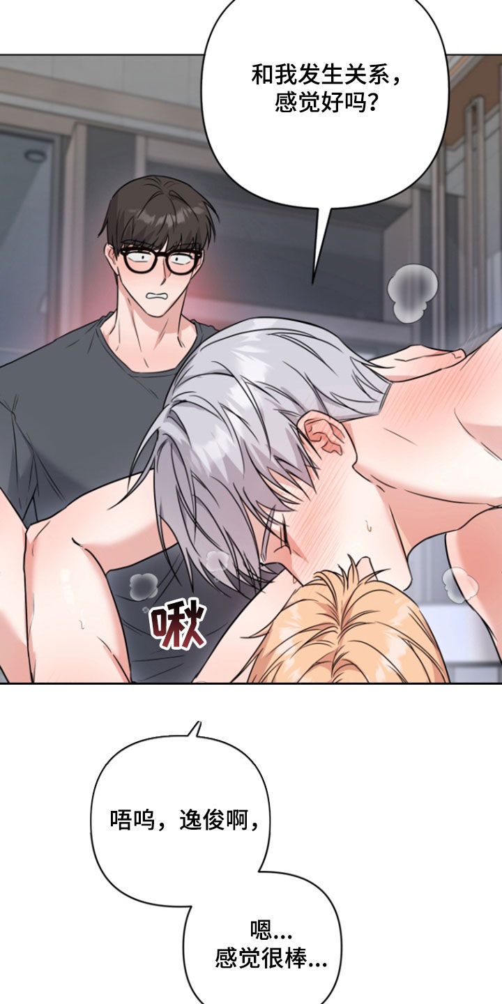 三重恋爱漫画,第31话2图