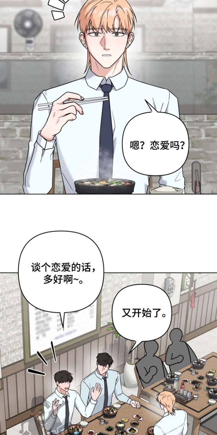 三重恋爱漫画,第35话2图