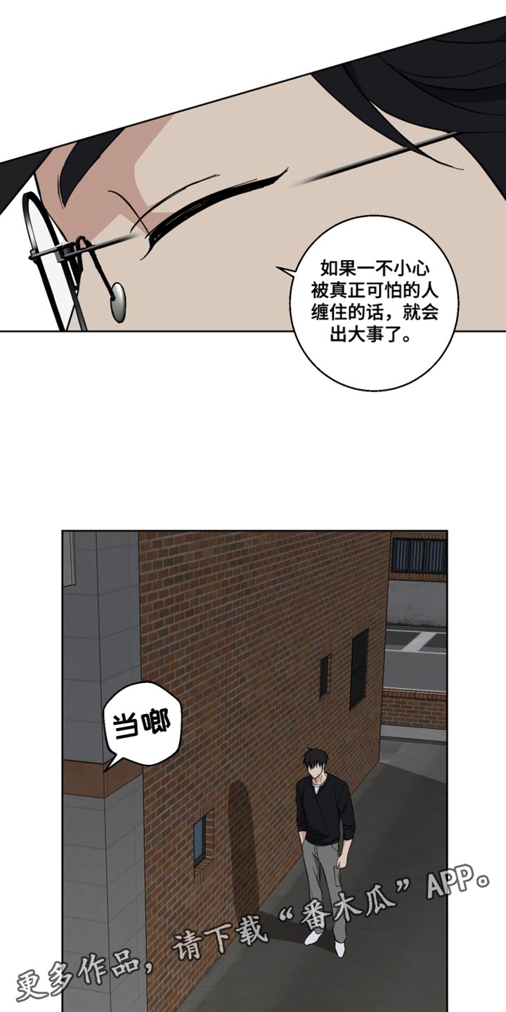 保护你的龟龟漫画,第21话2图