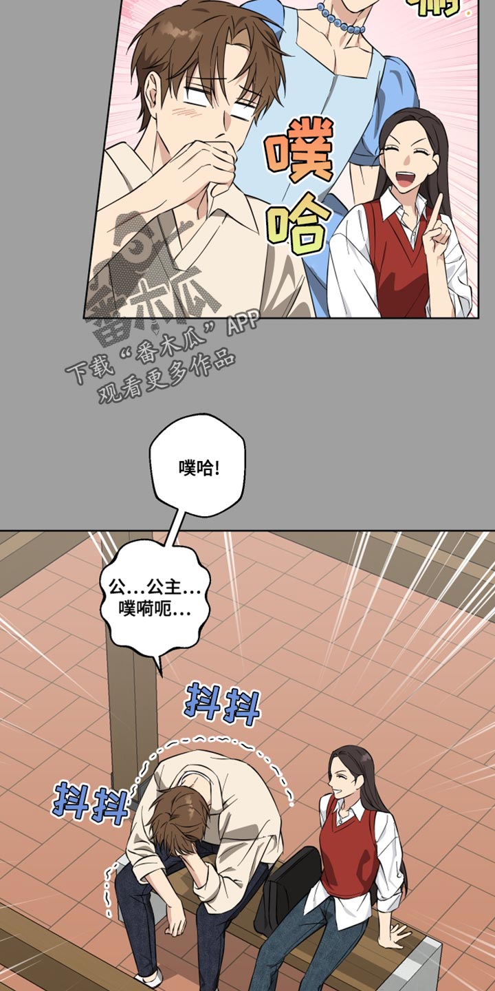 保护你的安安漫画,第17话1图