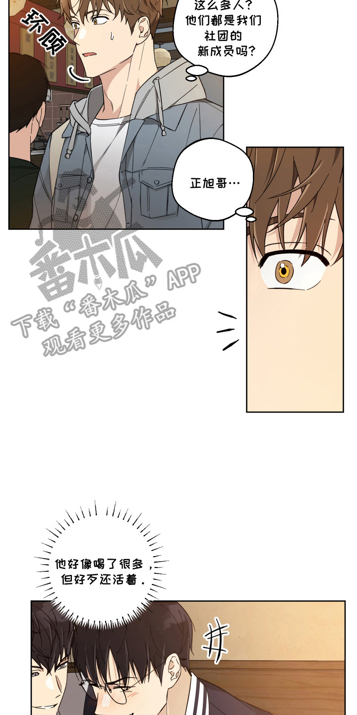 保护你的肝漫画,第2话1图