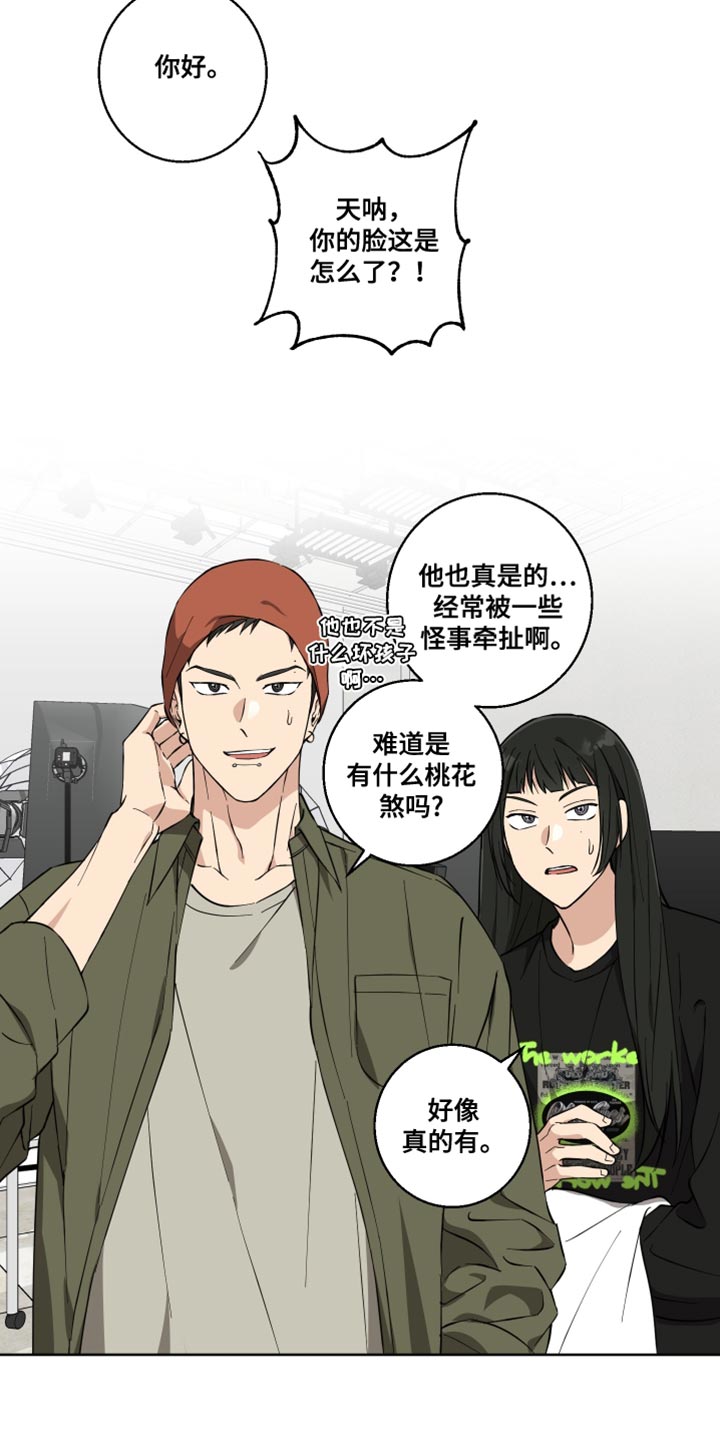 保护你的天真文案漫画,第16话1图